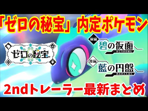 ポケットモンスター スカーレット+ゼロの秘宝【お値下げ不可】 値下げ】ポケットモンスター スカーレット+ゼロの秘宝