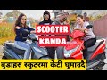Scooter Kanda || Nepali Comedy Short Film || Local Production || June 2020