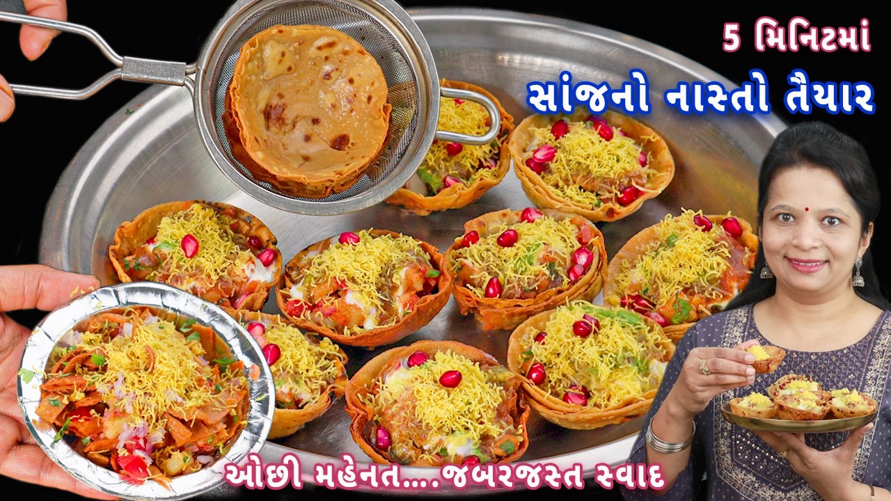 વધેલી રોટલીમાંથી બનાવો કટોરી ચાટ અને ભેળ | roti Katori chaat | roti bhel | roti nasta | roti snacks