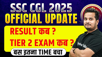 SSC CGL 2025 | SSC CGL Official Update | SSC CGL Admit Card 2025 | SSC CGL Tier 2 Exam Date