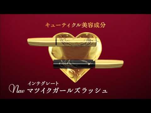 CM 資生堂 インテグレート「ラブリーなパーティー」岸本セシル 小松菜奈