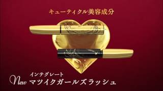 CM 資生堂 インテグレート「ラブリーなパーティー」岸本セシル 小松菜奈