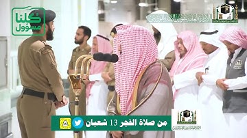 تلاوة فضيلة الشيخ عبدالله الجهني من صلاة الفجر ١٣ شعبان ١٤٤١ هـ | ما تيسر من سورة الحج