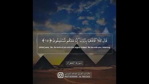 تلاوة خاشعه للقاري عبدالله الموسى||حالات واتس اب||{ولهم علي ذنب فاخاف ان يقتلوة
