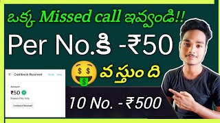 Missed call loot offer||per number ₹50 #freepaytmcash |best Paytm earning apps screenshot 5
