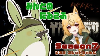 【タルコフ】みんとのタルコフ Season7 その6～捨て犬コレット襲来～【Vtuber】