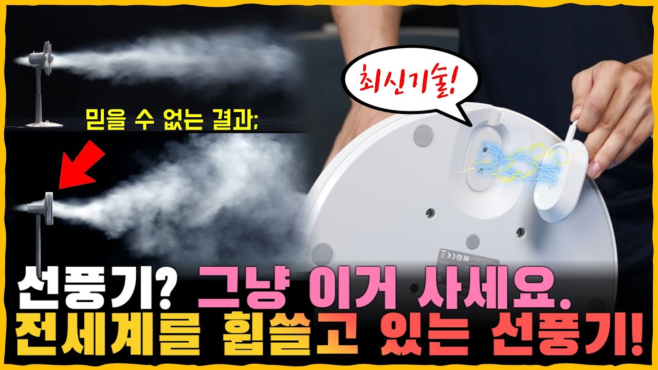 선풍기 가성 비 | 완벽한 선풍기를 찾았습니다. 그냥 이거 사세요. [선풍기 필수 상식과 구입 시기! 서큘레이터와 차이까지 알려 ... 선풍기 가성 비 | 완벽한 선풍기를 찾았습니다. 그냥 이거 사세요. [선풍기 필수 상식과 구입 시기! 서큘레이터와 차이까지 알려 ...