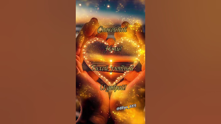 Доброй и спокойной ночи! 🌠🌟🌠 #спокойнойночи #добройночи