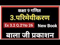 Class 9th maths  3.परिमेयीकरण(Rationalisation)प्रश्नावली 3.2 बाला जी प्रकाशन Part 12 By DK Sir