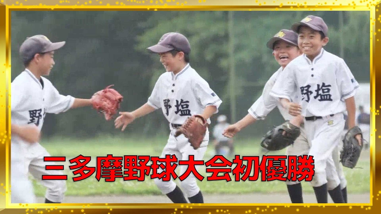 三多摩決勝トーナメント決勝戦vs北八王子エース