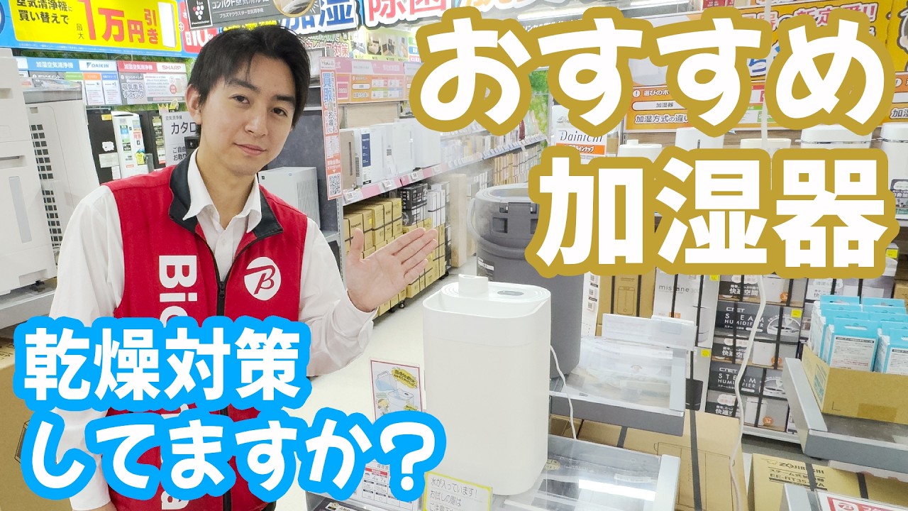 加湿器】販売員イチオシ3選｜4つのタイプについても解説（スチーム 