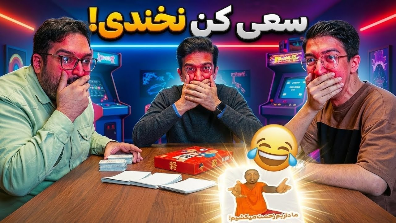 سعی کن نخندی با سمی‌ترین میم‌های ایران ! 🤣