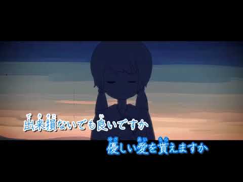 【ニコカラ】 ドリームレス・ドリームス offvocal