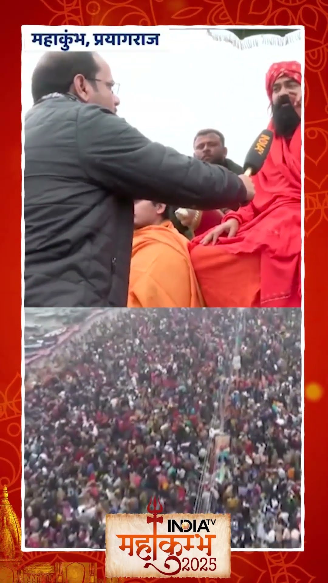 #cmyogi को साधु संतों का आशीर्वाद #mahakumbh2025 #mahakumbh2025prayagraj #indiatv