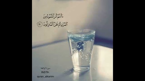 أفرأيتم الماء الذي تشربون تلاوه تهتز لها القلوب - عبدالرحمن ابا الخيل