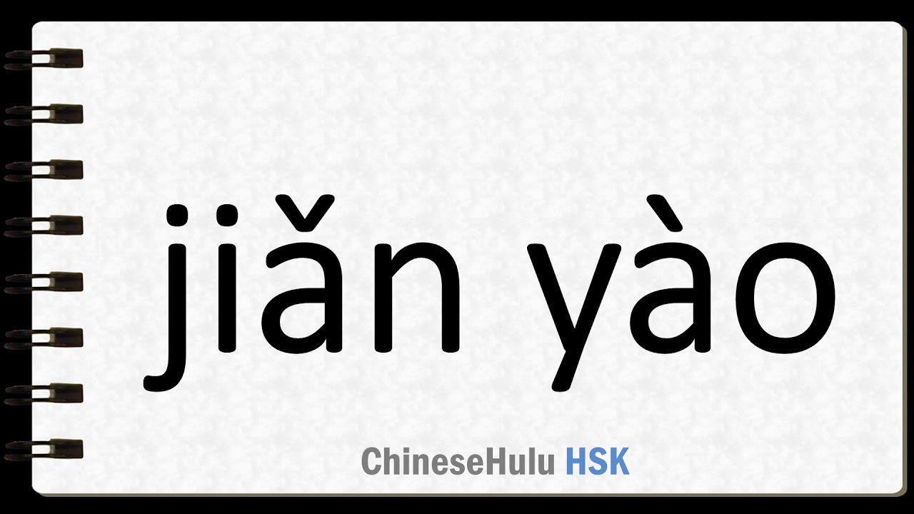 How To Say Brief In HSK Chinese 2 YouTube How To Say Brief In HSK Chinese 2 YouTube