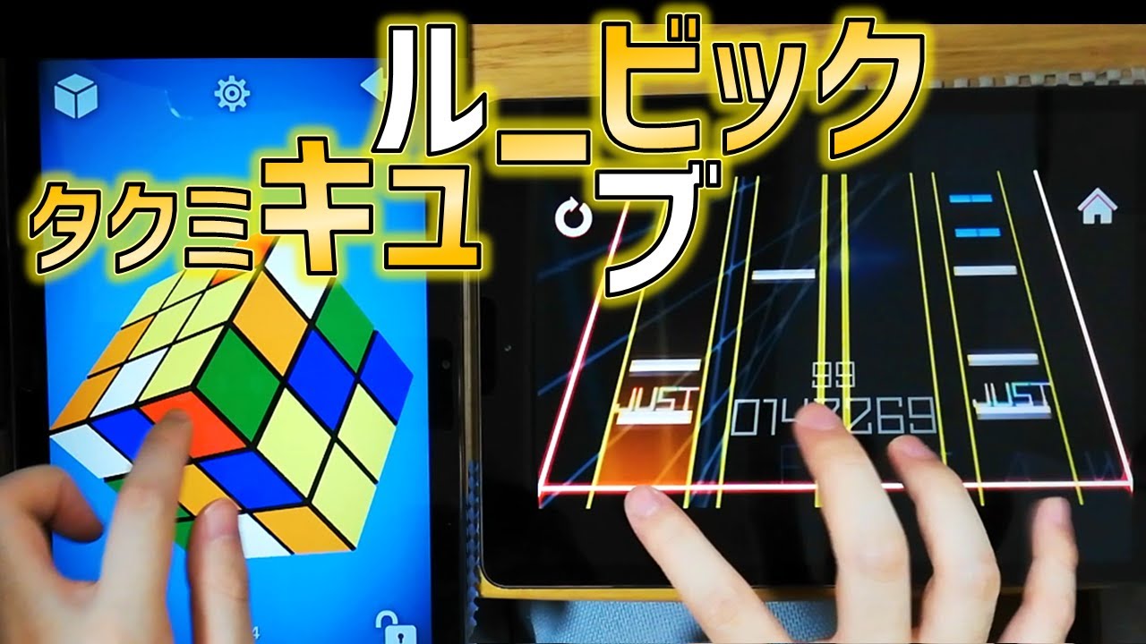 片手takumi 名前が似てるのでルービックキューブとタクミキュービック同時にやりました Takumi3 音ゲー Youtube