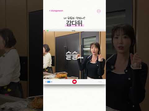 TMI 폭주했다가 바로 제지당하는 깡예원ㅋㅋ