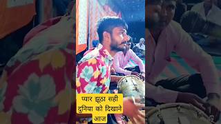 pyar jhutha sahi dikhane aaja devotionalsong music hindudevotionalsong