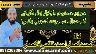 Dars e hadees no 389| Sar Ke Balon ake Ahkam|Bazaru baal Lagana Durust nahi|Muhammad Ansar#alansar