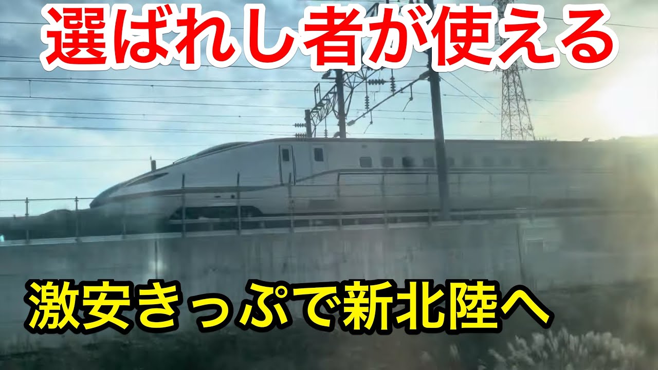 【破格】65%割引で大阪から金沢まで移動できました