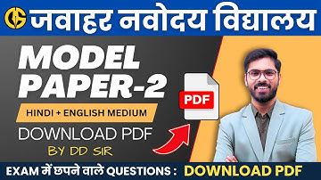 नवोदय विद्यालय Model paper by DD sir