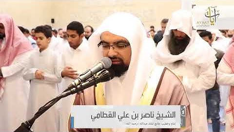 من اجمل تلاوات الشيخ ناصر القطامي 😍