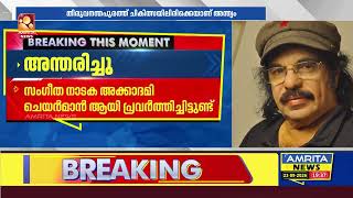 Play video: സൂര്യ കൃഷ്ണമൂര്‍ത്തി അന്തരിച്ചു | Soorya Krishnamoorthy