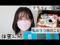 【体重公開】45kg→6〇kgアラフォー主婦｜うつ病の薬が増えました