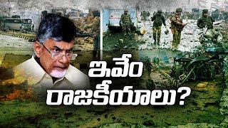 The Fourth Estate | Chandrababu Remarks on Pakistan View on Pulwama Attack - 21st February 2019