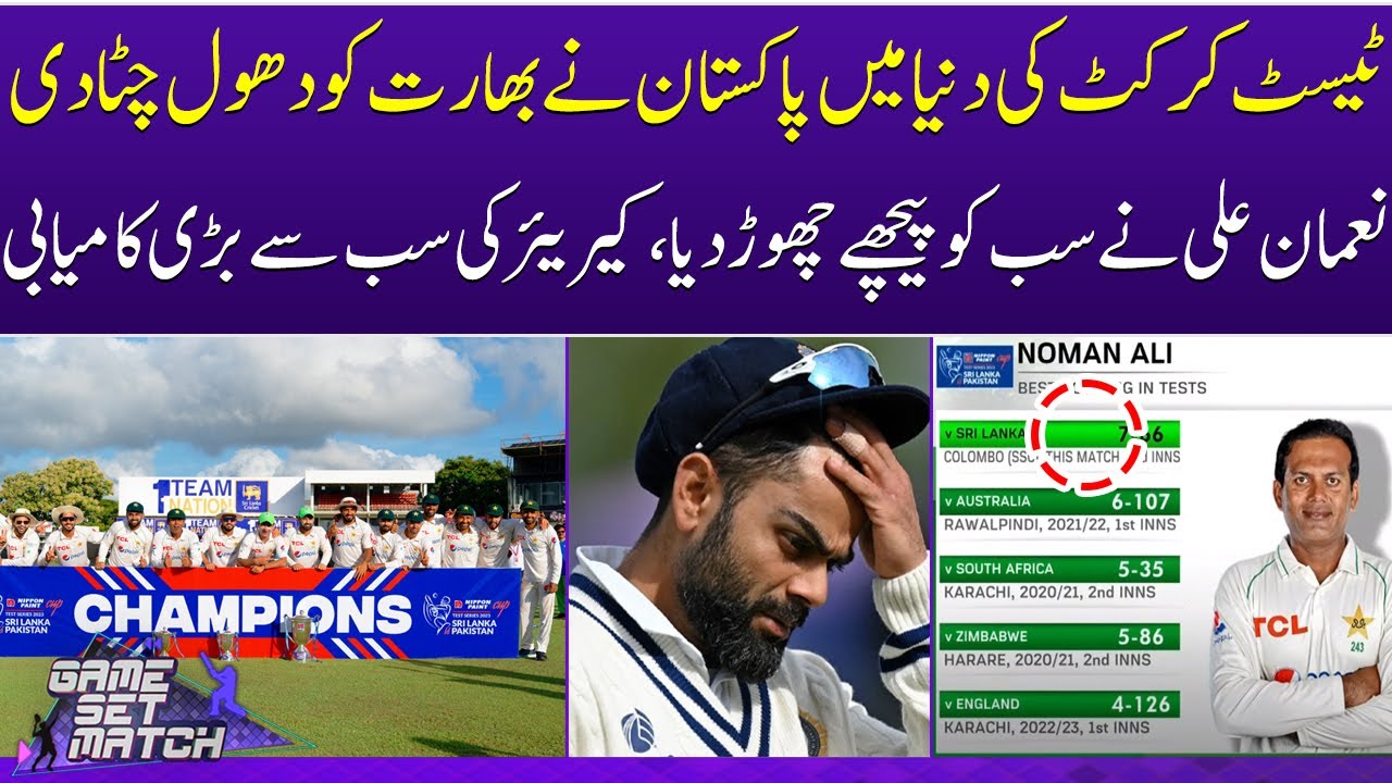 Pakistan leads World Test Championship Noman Ali included in elite