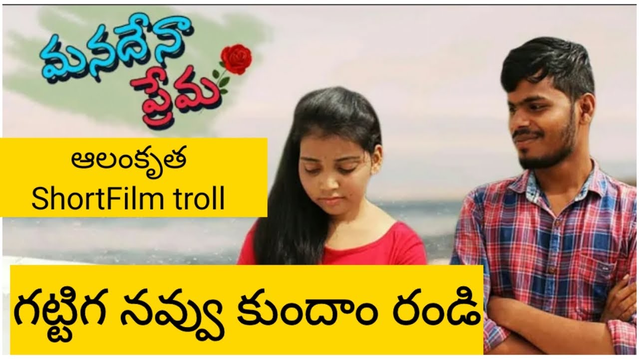 Telugu trolls || alankrutha trolls || alankrutha short film || alankrutha interview || alankrutha an