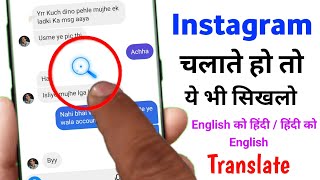 English ko hindi me translate karne wala app || Instagram chat trick || English Hindi translate screenshot 4
