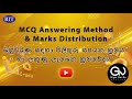 MCQ Answering Method & Marks Distribution