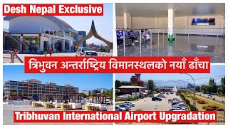 Tribhuvan International Airport Upgradation Update. त्रिभुवन अन्तर्राष्ट्रिय विमानस्थलको नयाँ ढाँचा