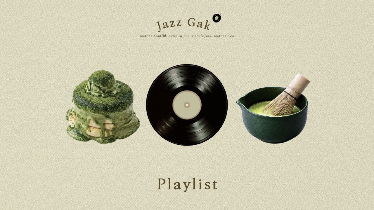 𝐏𝐥𝐚𝐲𝐥𝐢𝐬𝐭 🎧 말차 향 가득, 고요해지는 낭만 Lo-Fi Jazz ⏳ 공부·독서·집중 BGM