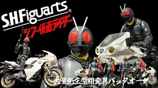 【SHFiguarts】シン・仮面ライダー 大量発生型相変異バッタオーグ＆サイクロン号