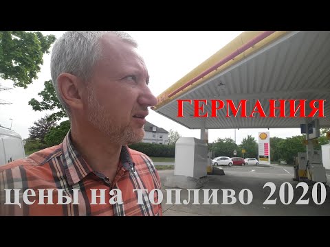ГЕРМАНИЯ / ЦЕНЫ