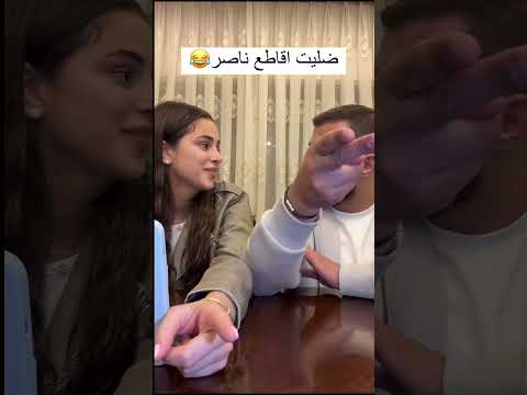 ليلى و ناصر 