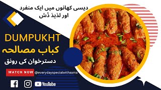 Dumpukht Kabab Masala Recipe - Indulge in Exquisite Flavors - دیسی کھانوں میں ایک منفرد اور لذیذ ڈش