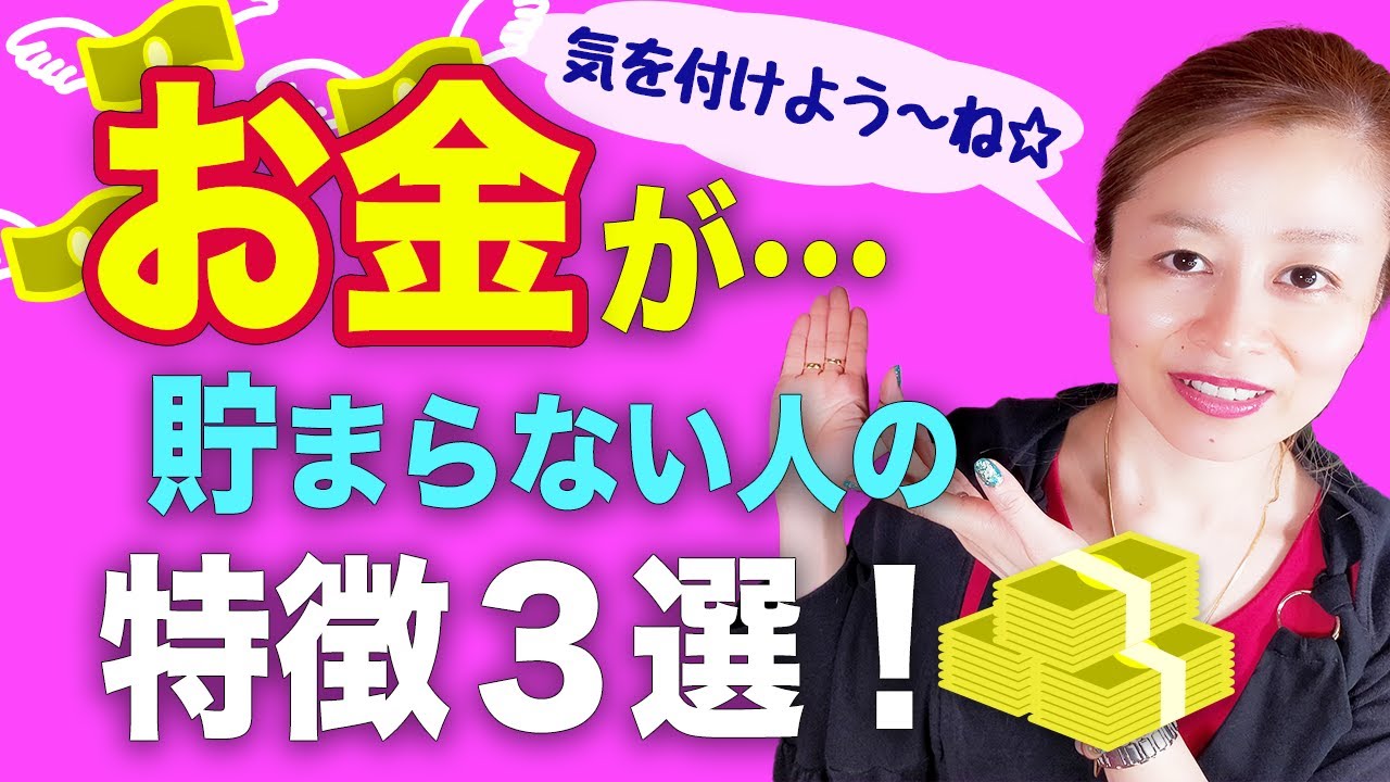Live 金運がない人 お金に縁がない人には共通点が Youtube