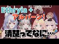 清楚ではないガールズトーク (？)【アルバーン・ノックス/狐坂ニナ/遠藤霊夢/ミリー・パフェ/エナー・アールウェット/にじさんじEN】