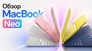 Бескомпромиссный ноутбук для базовых задач: встречайте, MacBook Neo