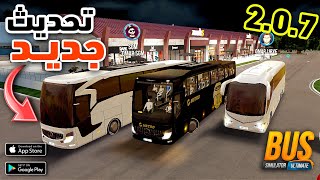 Bus simulator ultimate تحديث جديد اضافات جديدة محاكي الباصات التميت العب اونلاين مع اصحابك News