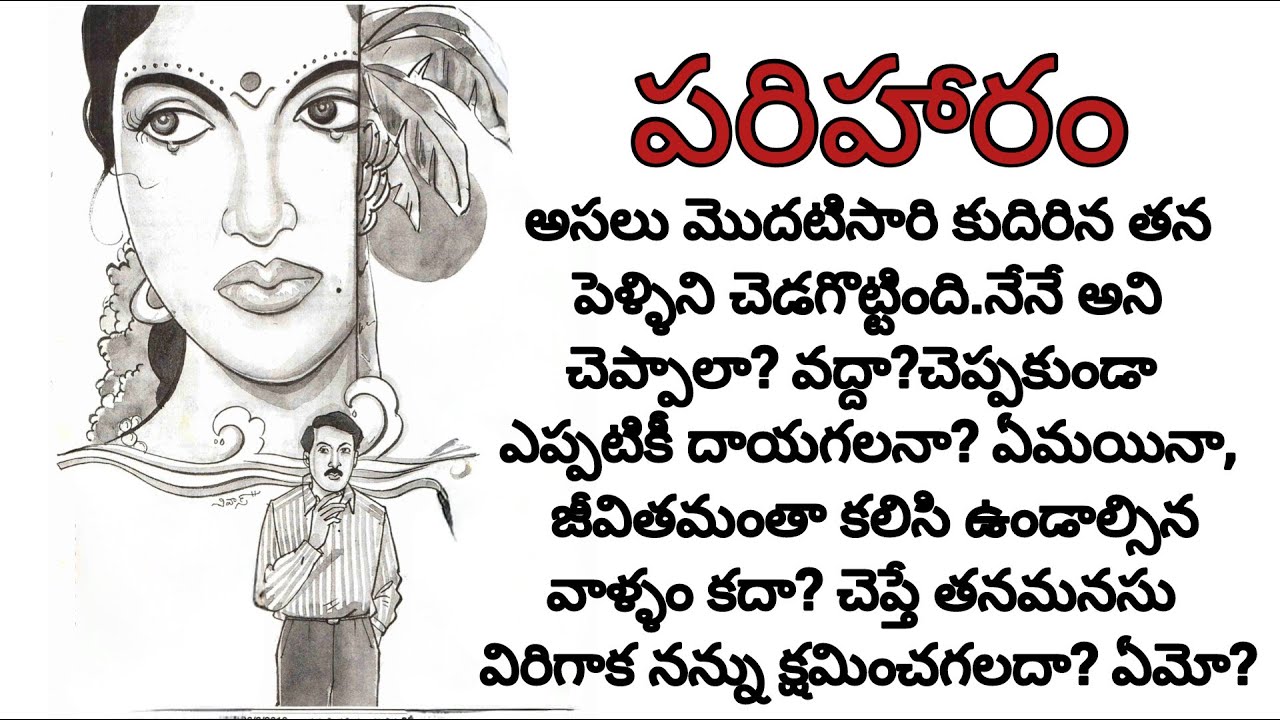 ముహూర్త సమయానికి గుండె ఆగి చనిపోయిన పెళ్ళికొడుకు.అయినా ఆమె పెళ్లి జరిగింది ఎలా?/Telugu kathalu