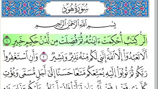 سورة هود - أحمد العجمي - كاملة قراءة و استماع