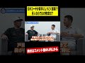 【金言】現役巨人コーチから戸郷、秋広ら巨人若手への提言 #shorts #巨人