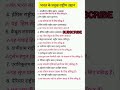 भारत के प्रमुख राष्ट्रीय उद्यान #gk #competitiveexams #ssccgl #railway #biharssc