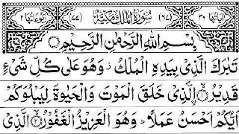 Surah Mulk || With Arabic Text | سورة الملك | The Holy Quran