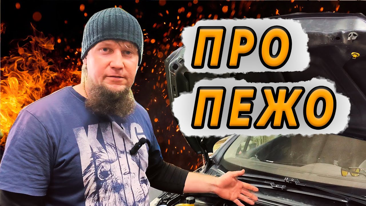 АВТОМЕХАНИК ПОЯСНЯЕТ ПРО ПЕЖО И СИТРОЕН С ДВИГАТЕЛЕМ EP6